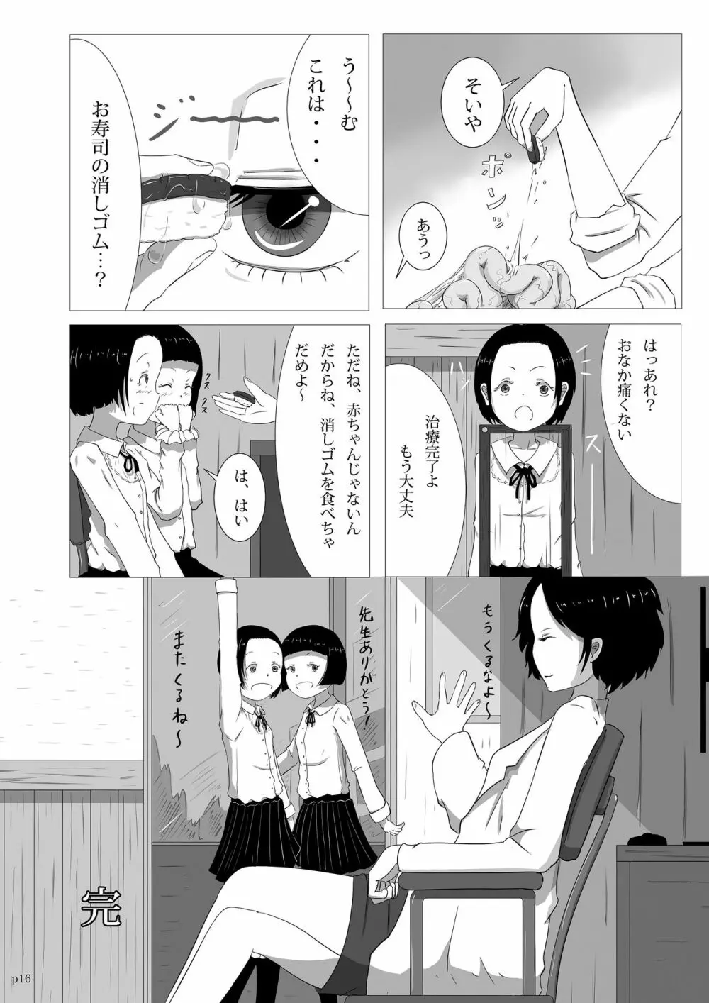 ゆきすけ作品集4 からだのなかみ Page.16