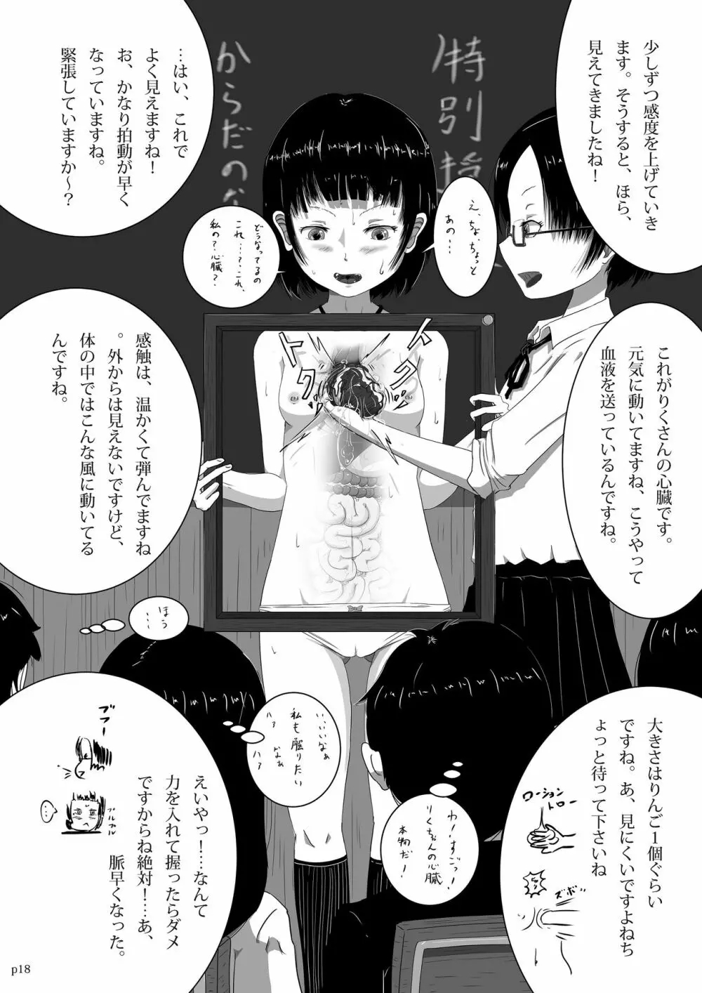 ゆきすけ作品集4 からだのなかみ Page.18