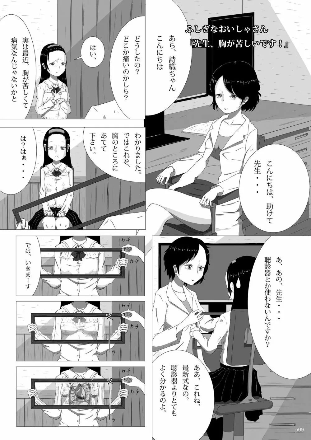 ゆきすけ作品集4 からだのなかみ Page.9