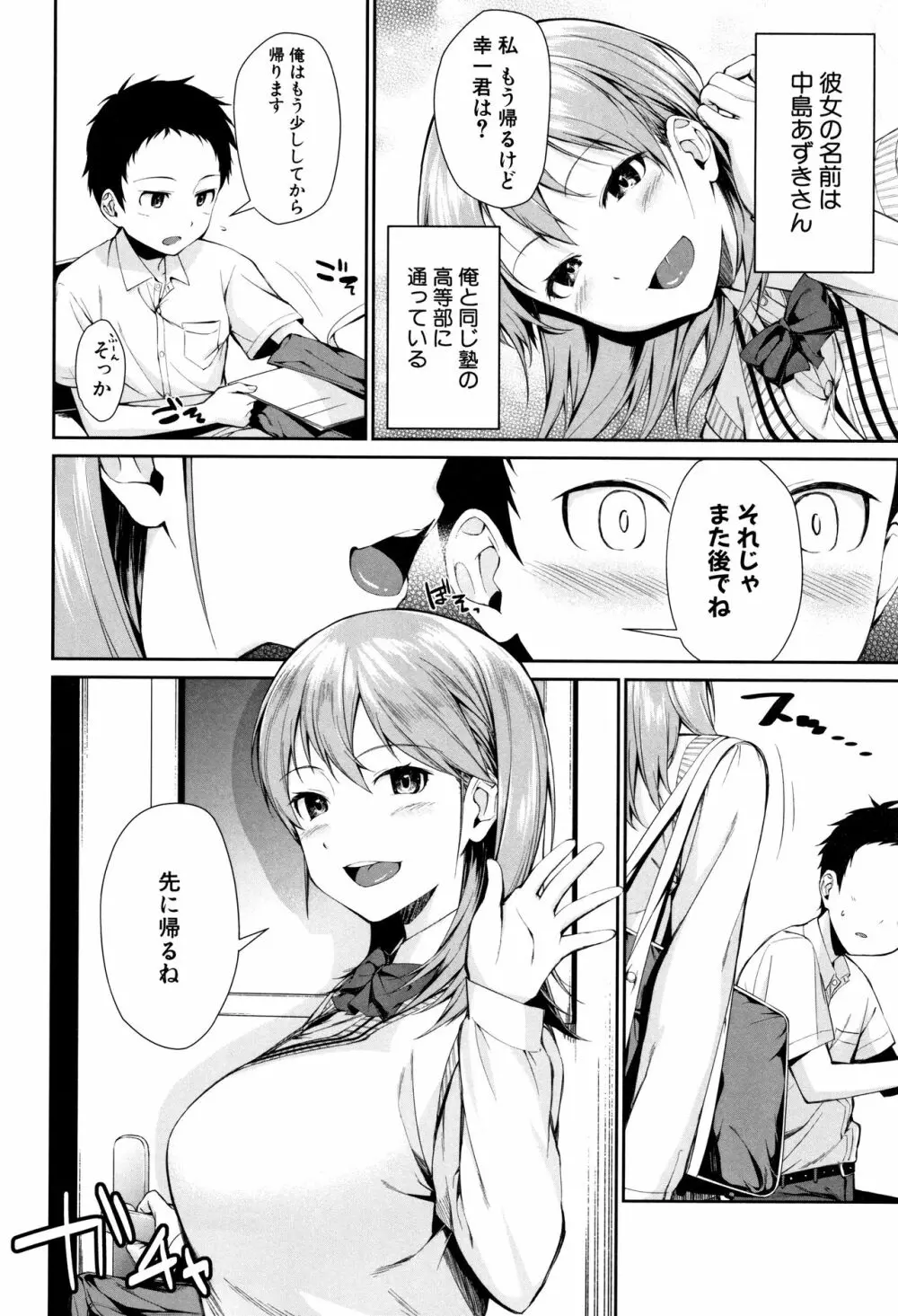 お姉ちゃんとイっしょ！ + イラストカード Page.129