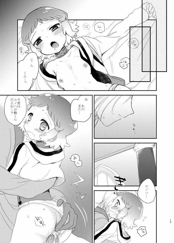 泣きたいくらい君はかわいい。 Page.12