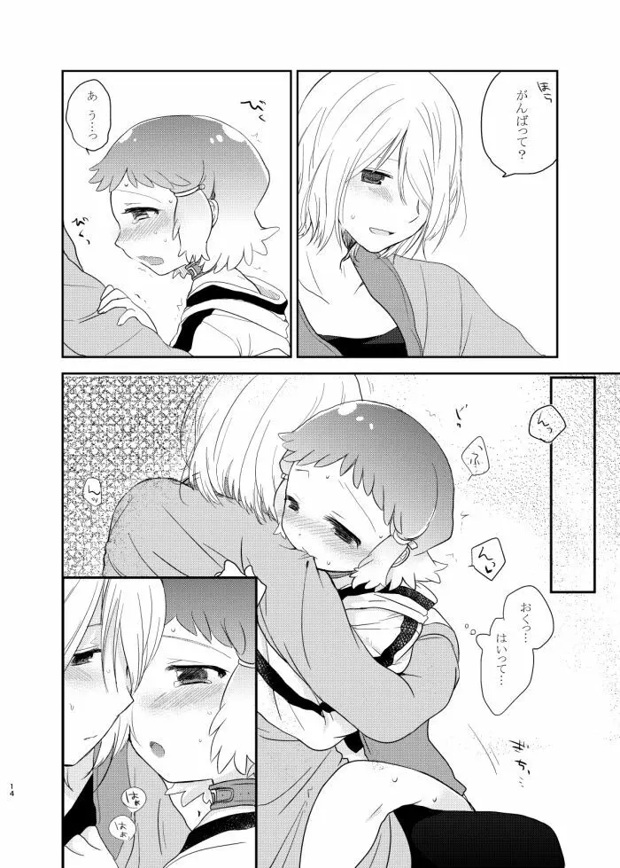 泣きたいくらい君はかわいい。 Page.13