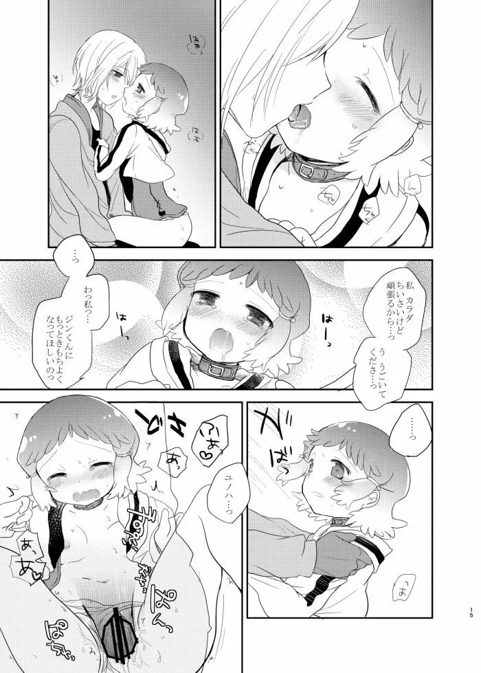 泣きたいくらい君はかわいい。 Page.14