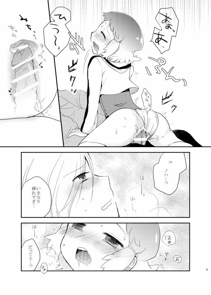 泣きたいくらい君はかわいい。 Page.8