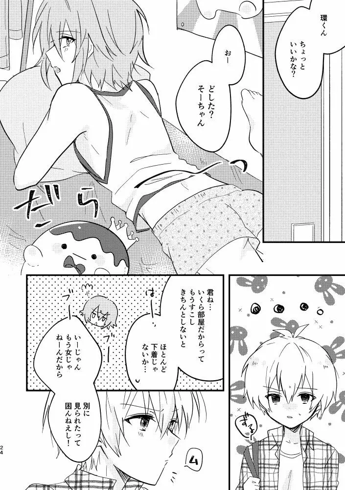 天使になっちゃった!? Page.21