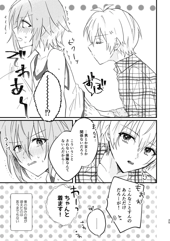 天使になっちゃった!? Page.22