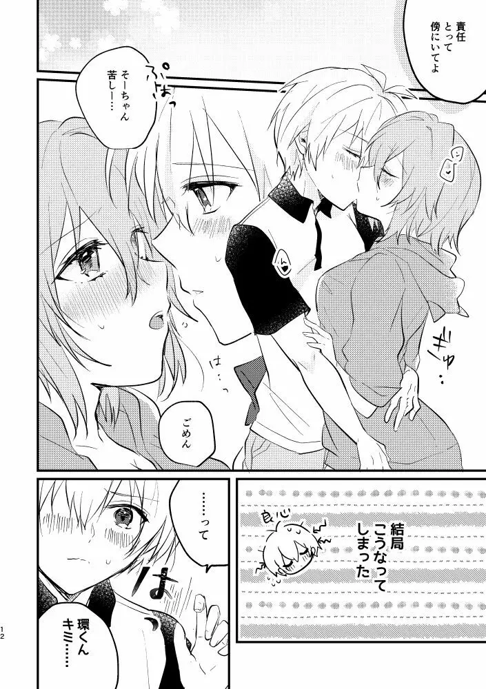 天使になっちゃった!? Page.9