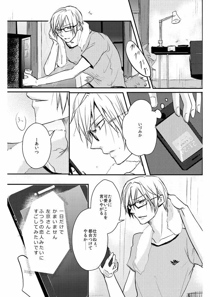 Love Nest Page.10