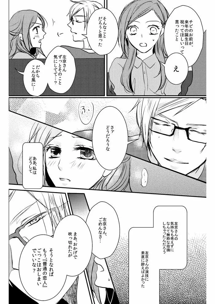 Love Nest Page.21