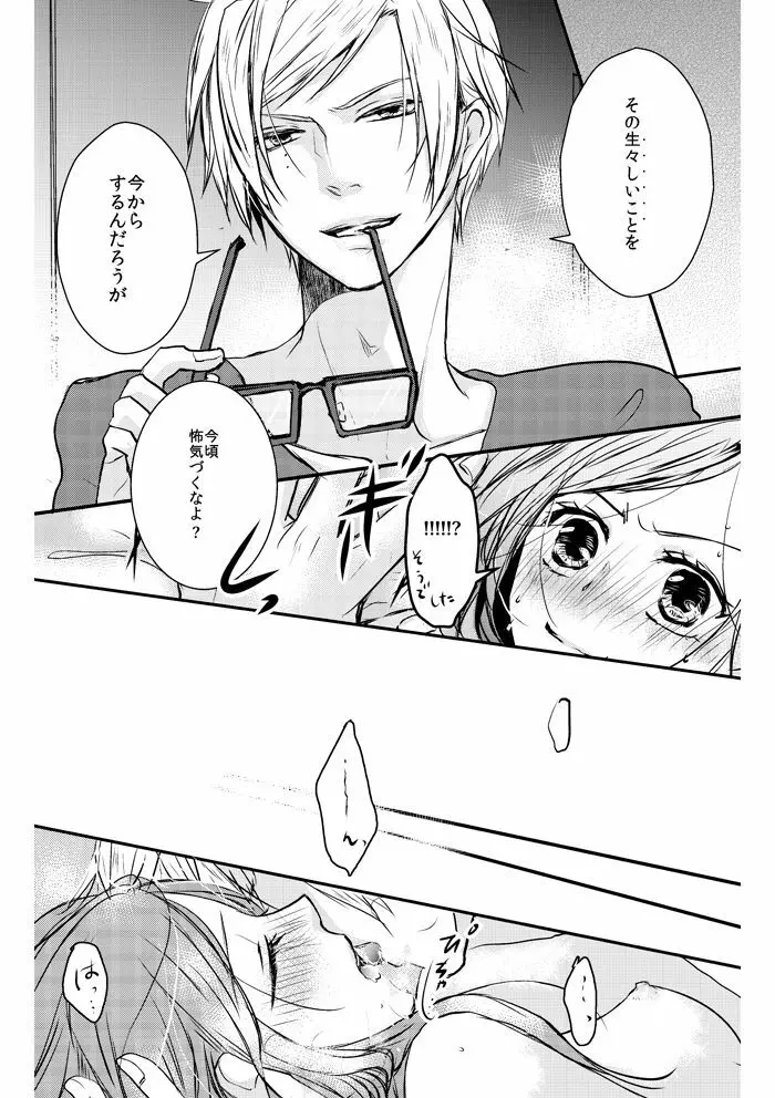 Love Nest Page.23