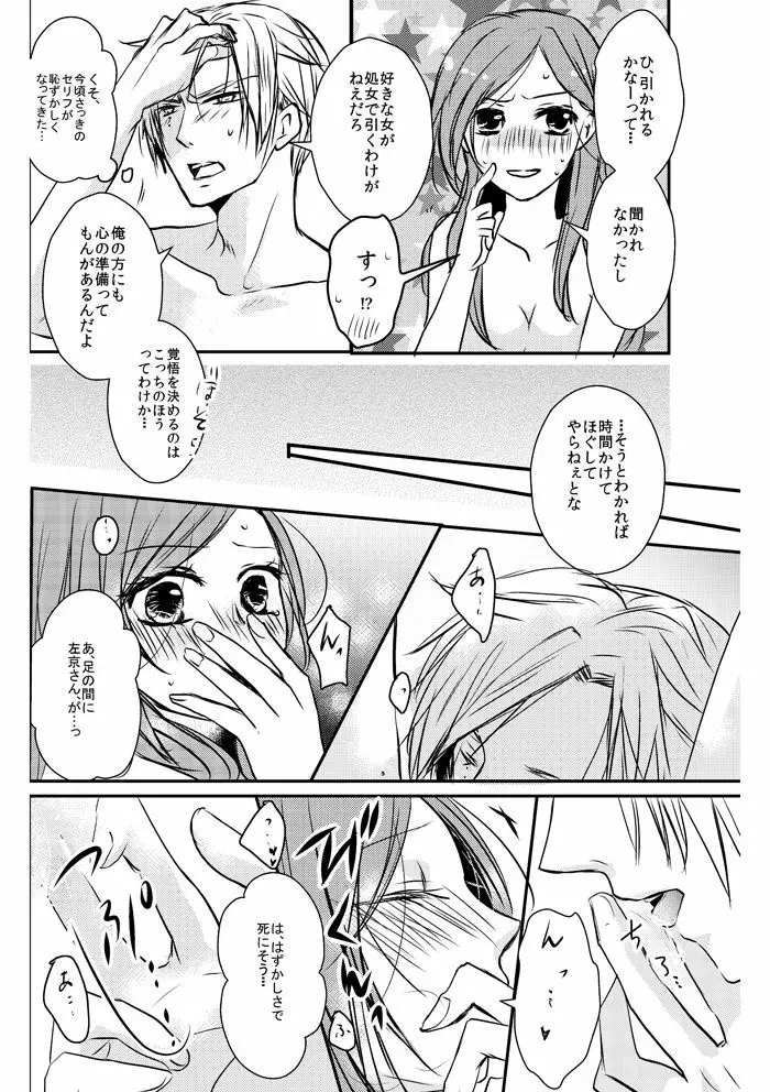 Love Nest Page.25