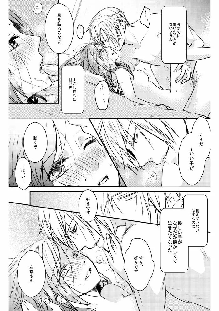 Love Nest Page.28