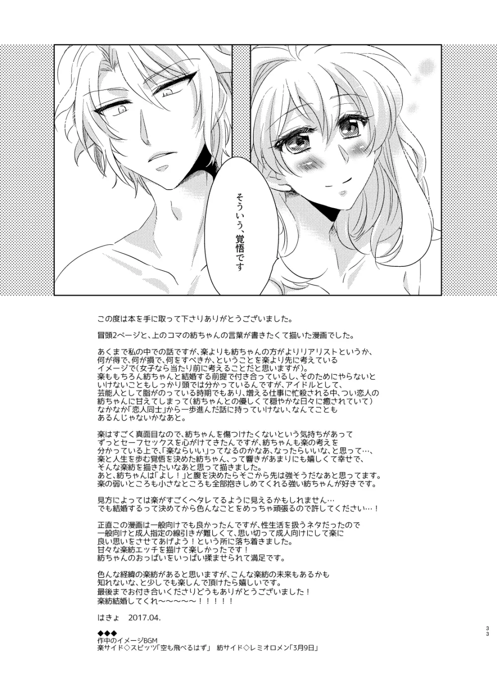 ストロベリークリームパイのつくりかた Page.31