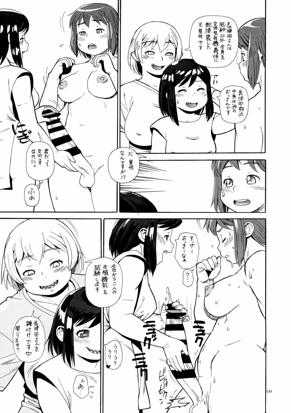 被験体N Page.9