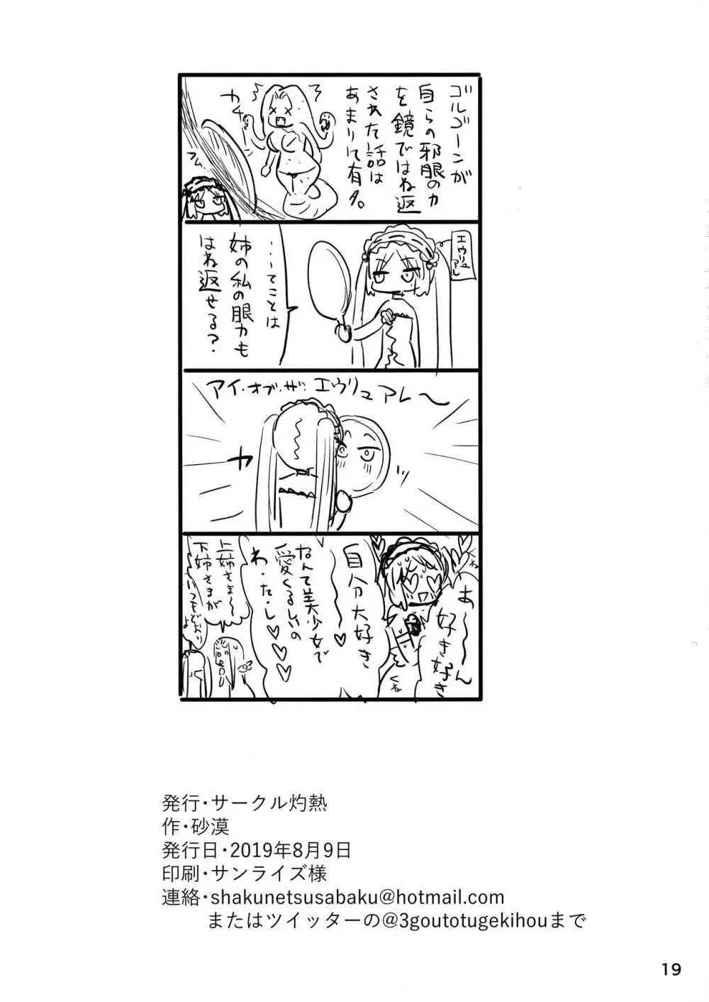女神様のおもちゃ Page.20
