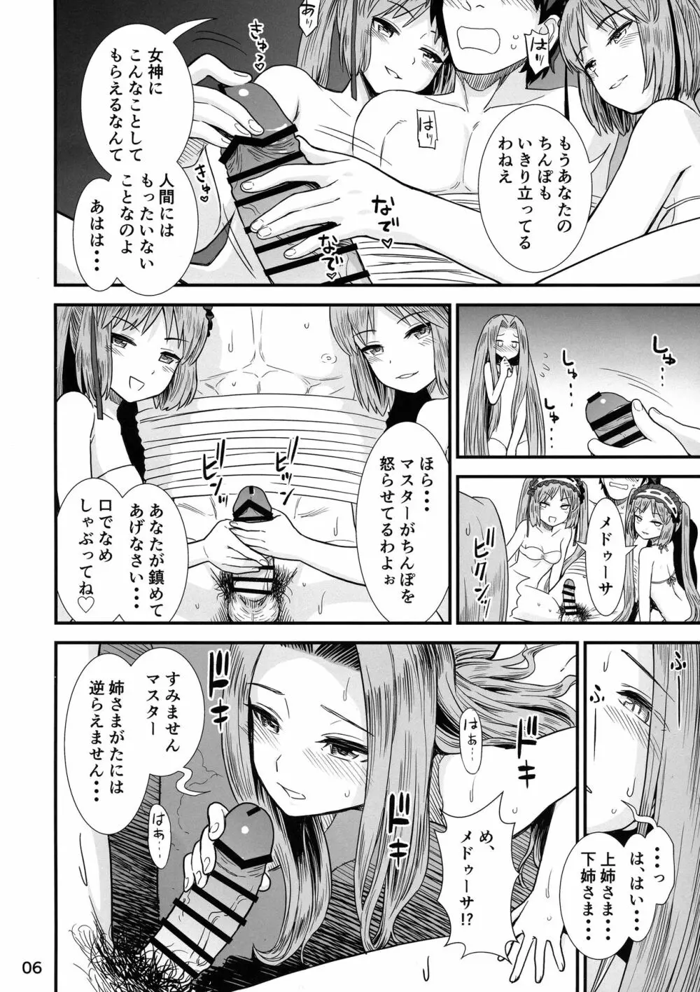 女神様のおもちゃ Page.8