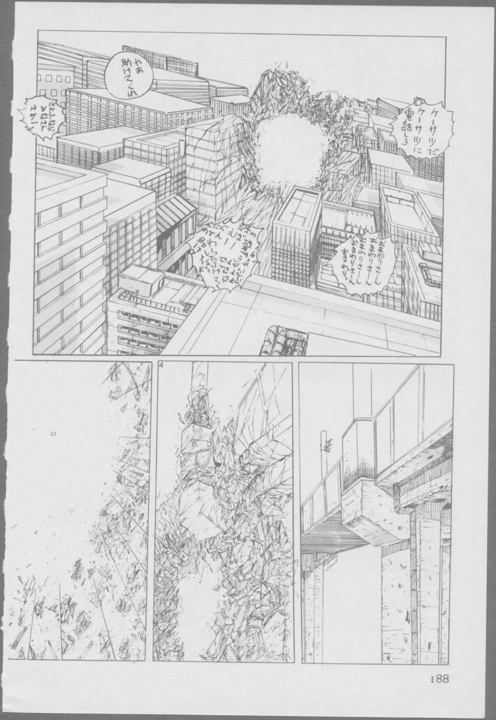 無防備都市 Page.190