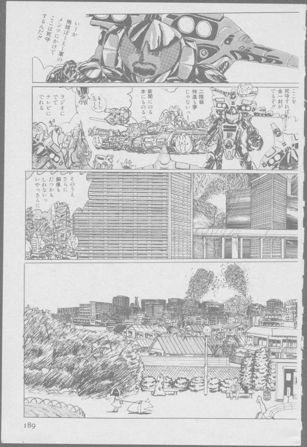 無防備都市 Page.191