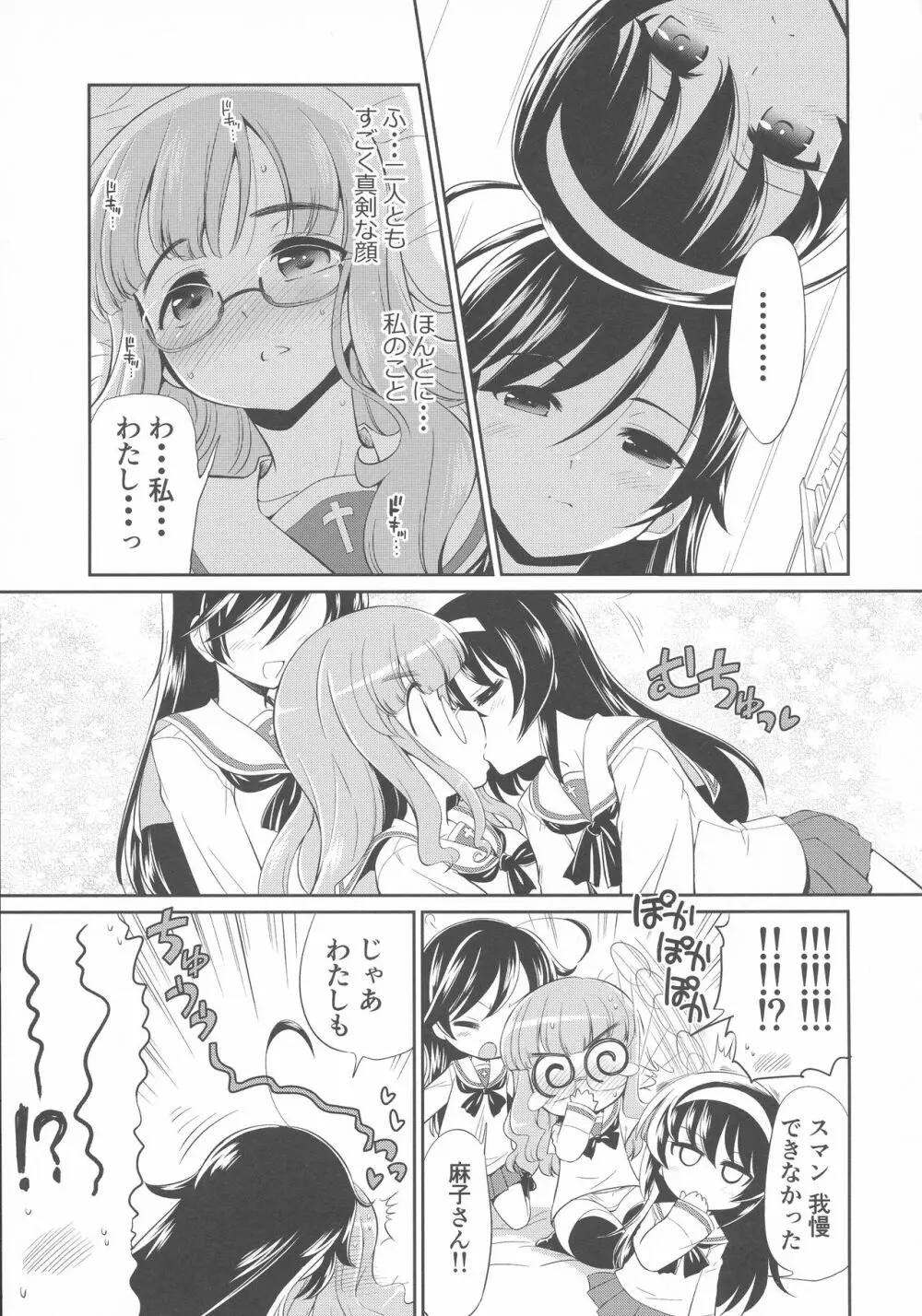 沙織! ゼク〇ィなんか捨てて私たちの嫁に来い!! Page.14