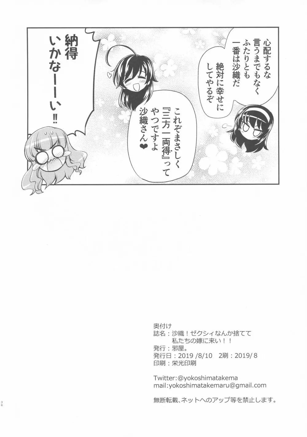 沙織! ゼク〇ィなんか捨てて私たちの嫁に来い!! Page.37