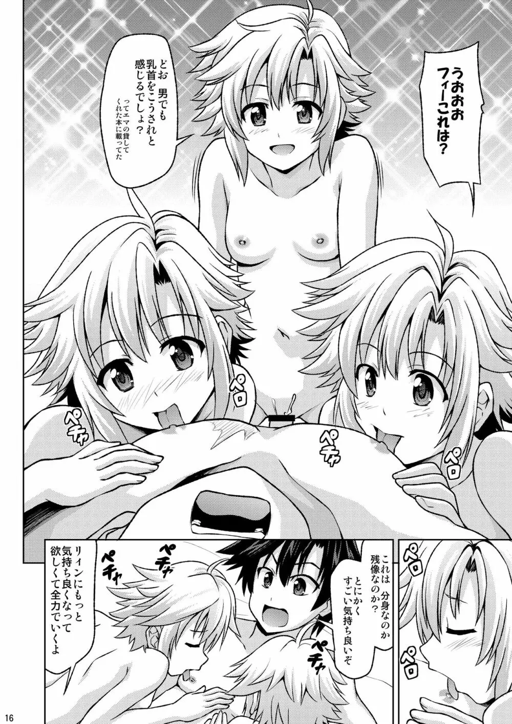 不埒なフィー Page.18