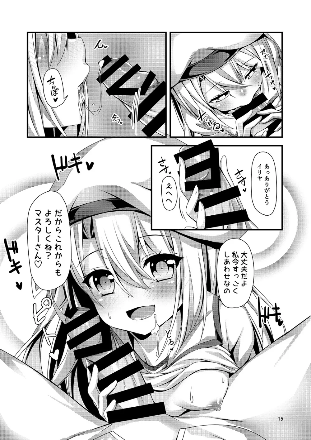 甘らぶイリヤ Page.17