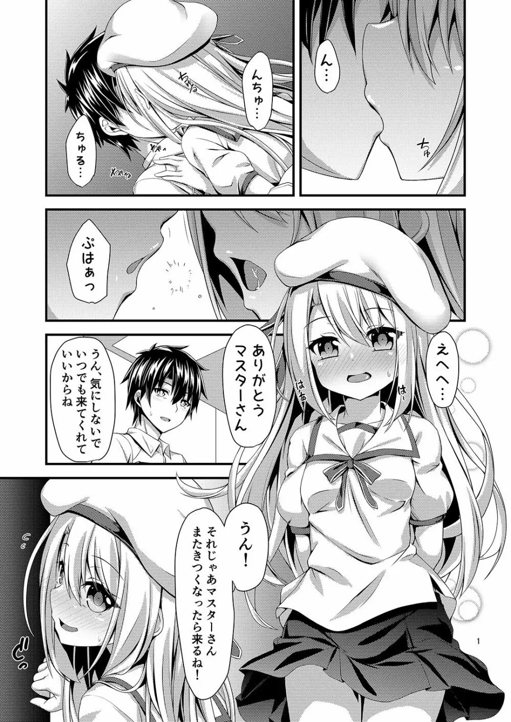 甘らぶイリヤ Page.3