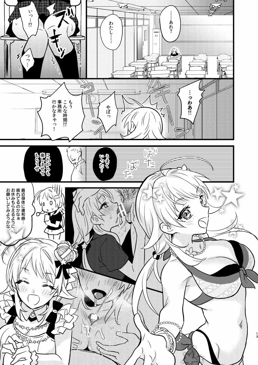 アイドル催眠無理ヤリEND Page.12