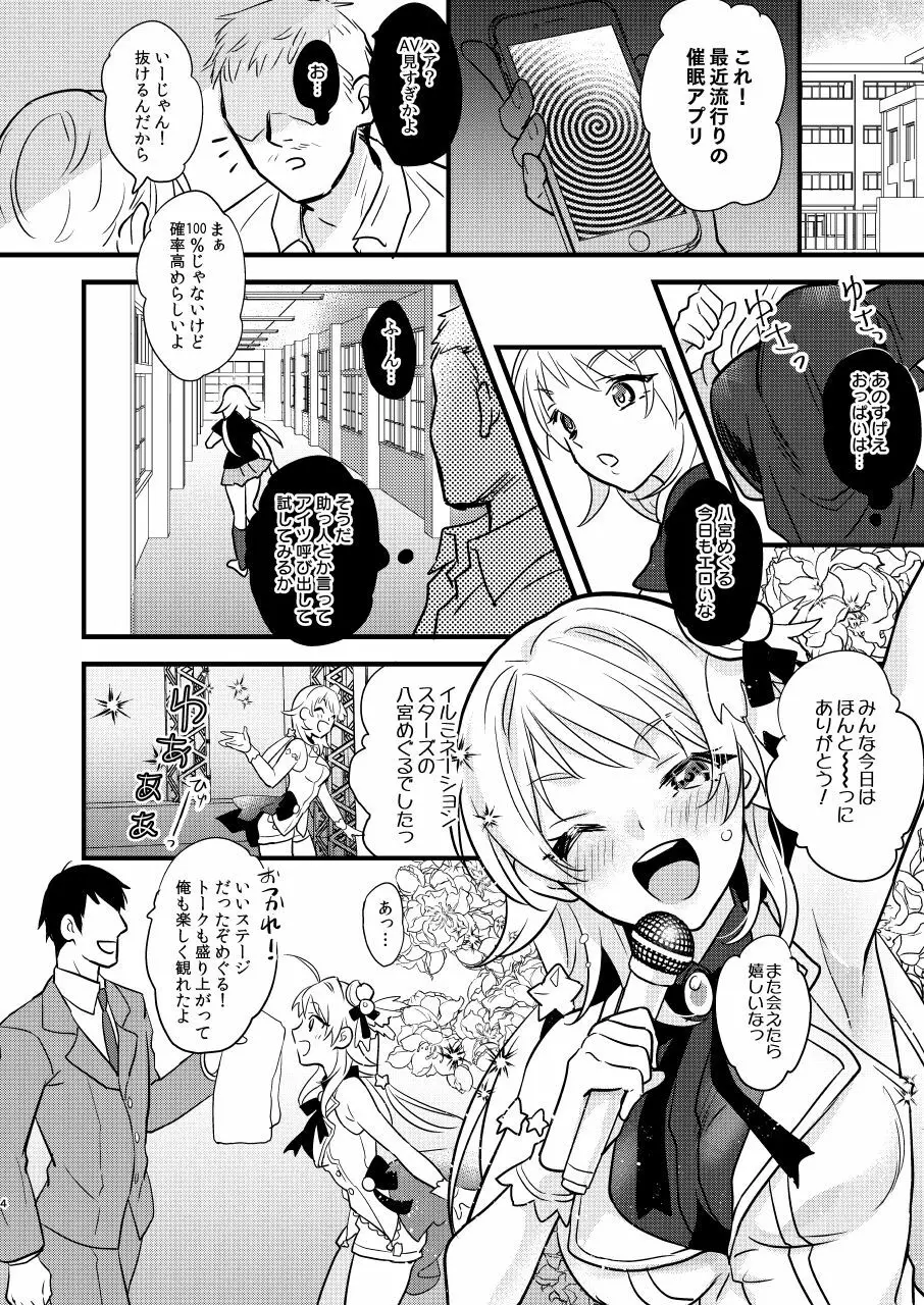 アイドル催眠無理ヤリEND Page.3