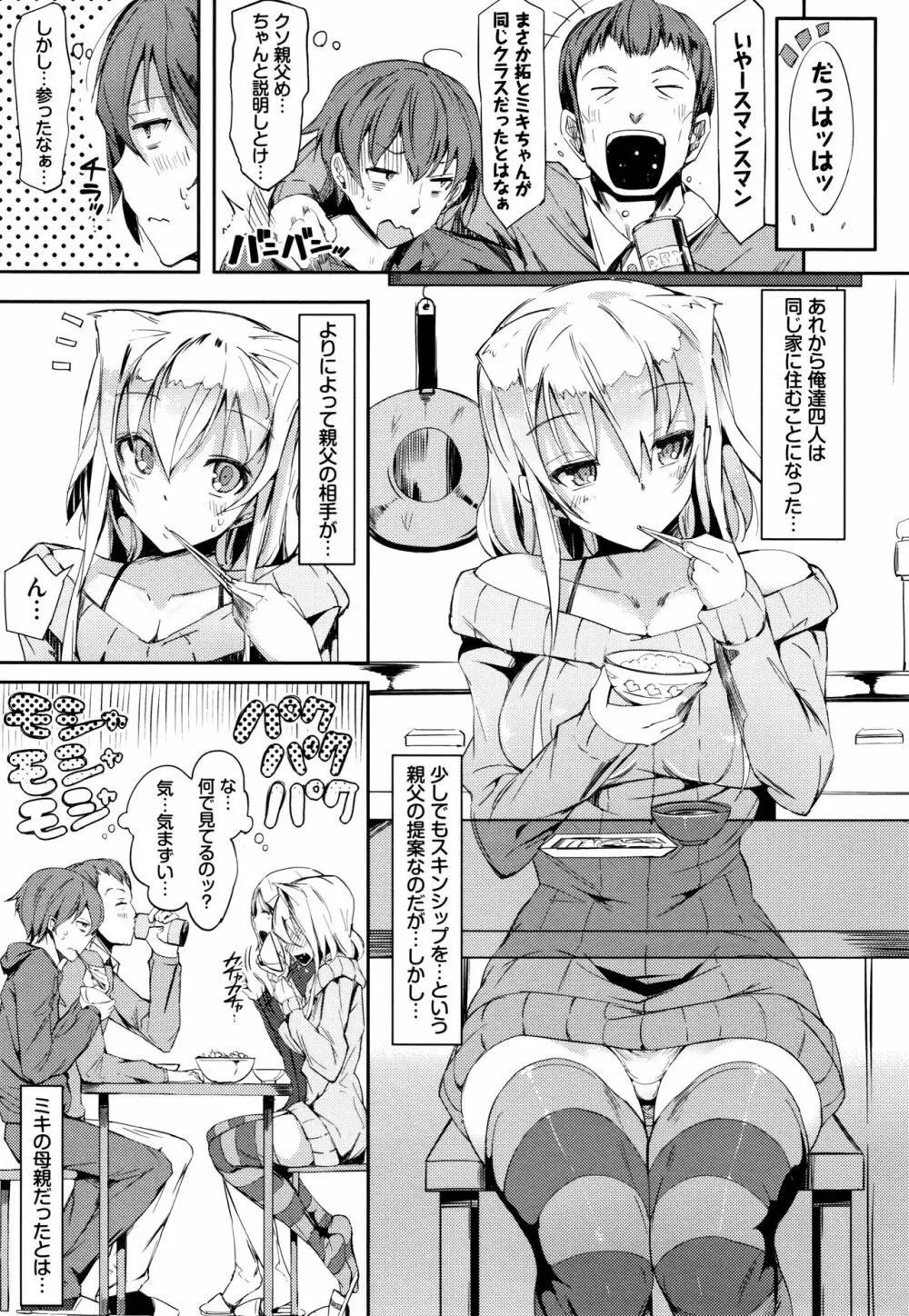 恋乳ているず あんこ～る! + イラストカード Page.102