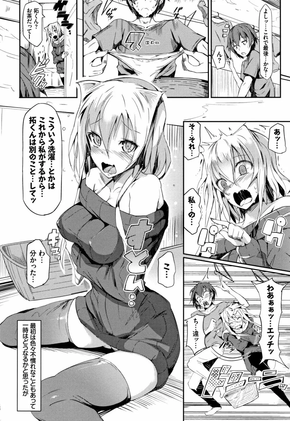 恋乳ているず あんこ～る! + イラストカード Page.103