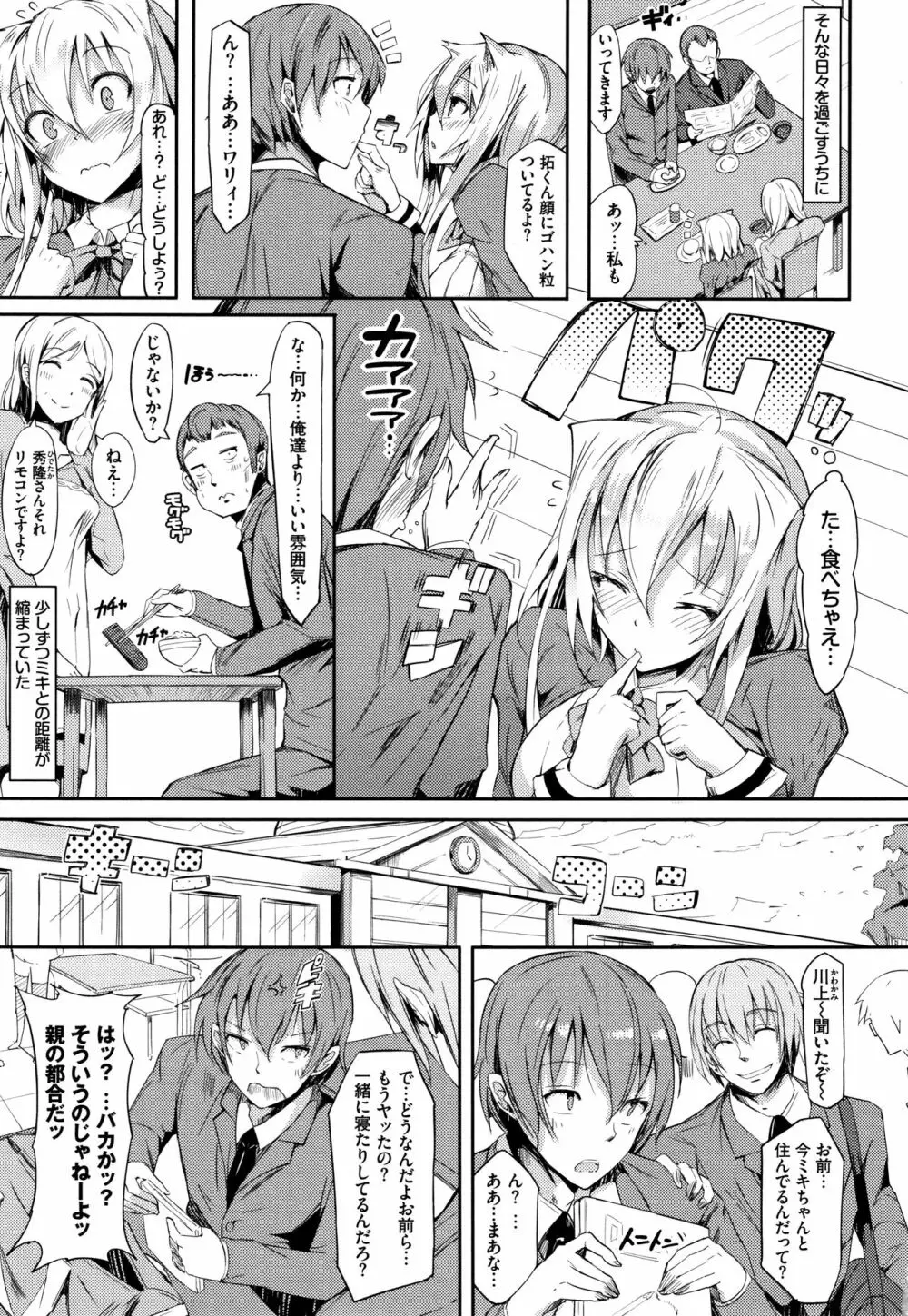 恋乳ているず あんこ～る! + イラストカード Page.104