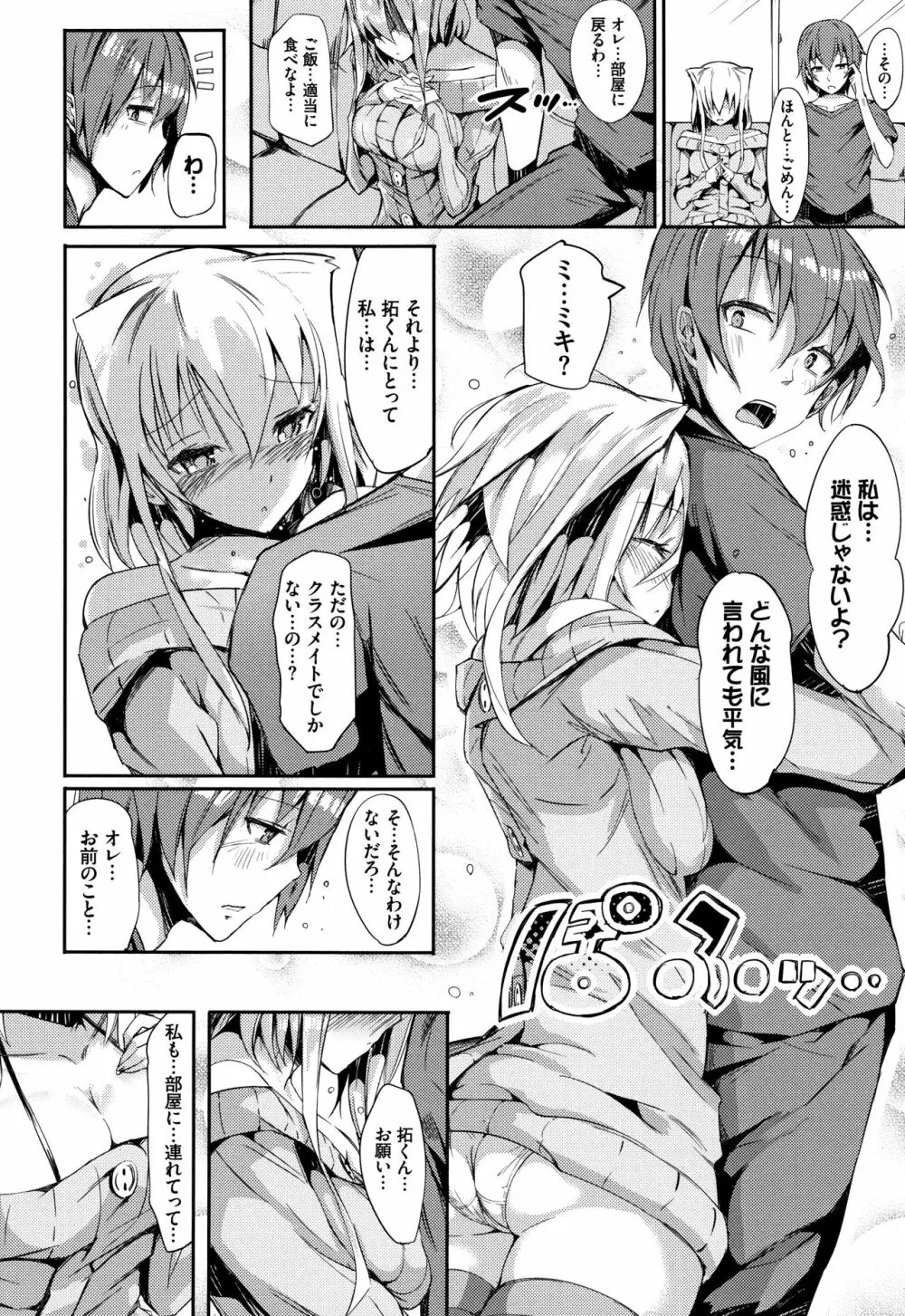 恋乳ているず あんこ～る! + イラストカード Page.107