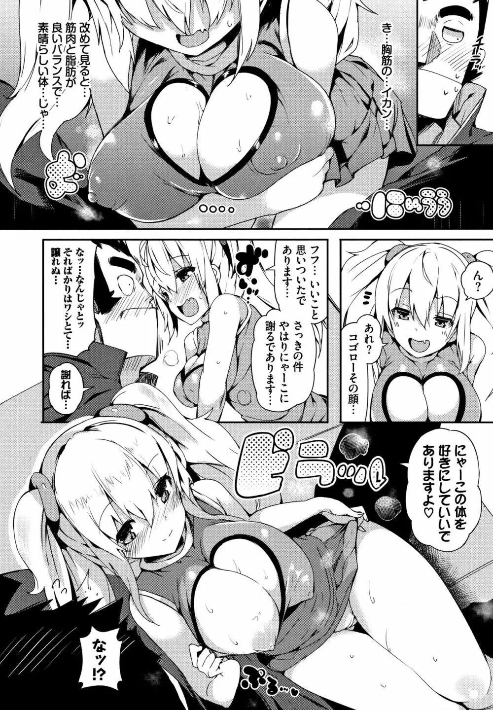 恋乳ているず あんこ～る! + イラストカード Page.13