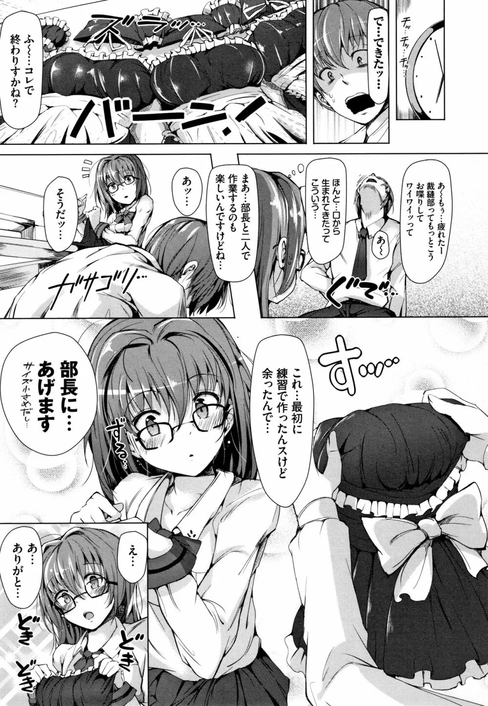 恋乳ているず あんこ～る! + イラストカード Page.142