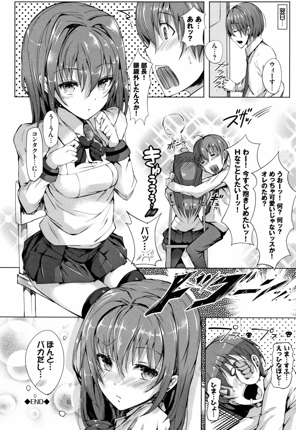 恋乳ているず あんこ～る! + イラストカード Page.155