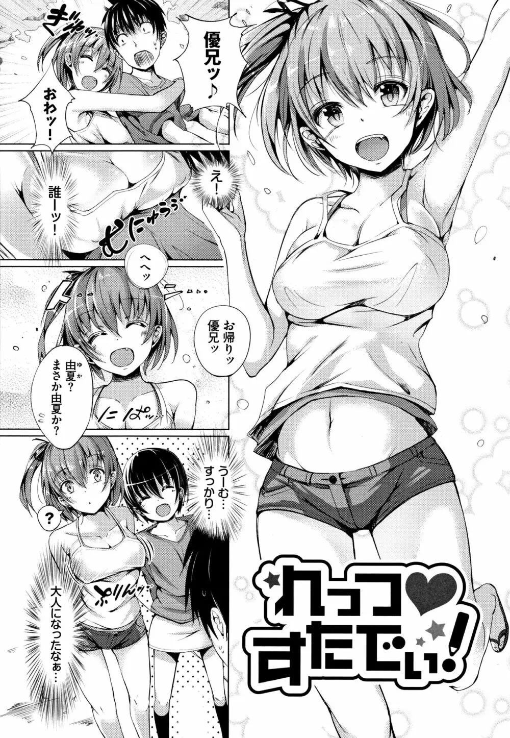 恋乳ているず あんこ～る! + イラストカード Page.157