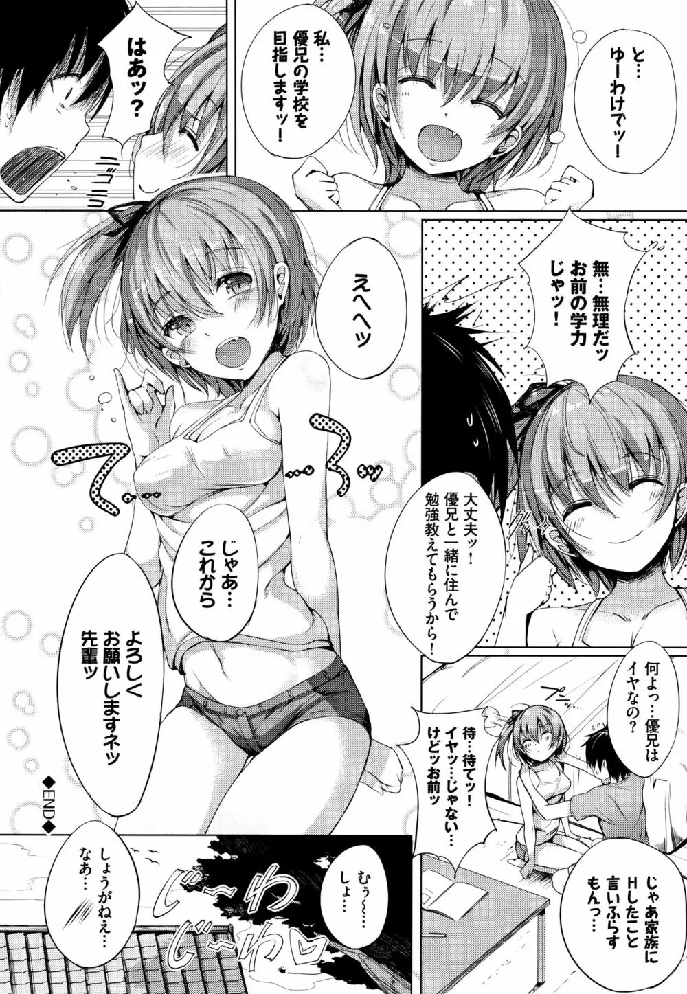 恋乳ているず あんこ～る! + イラストカード Page.171