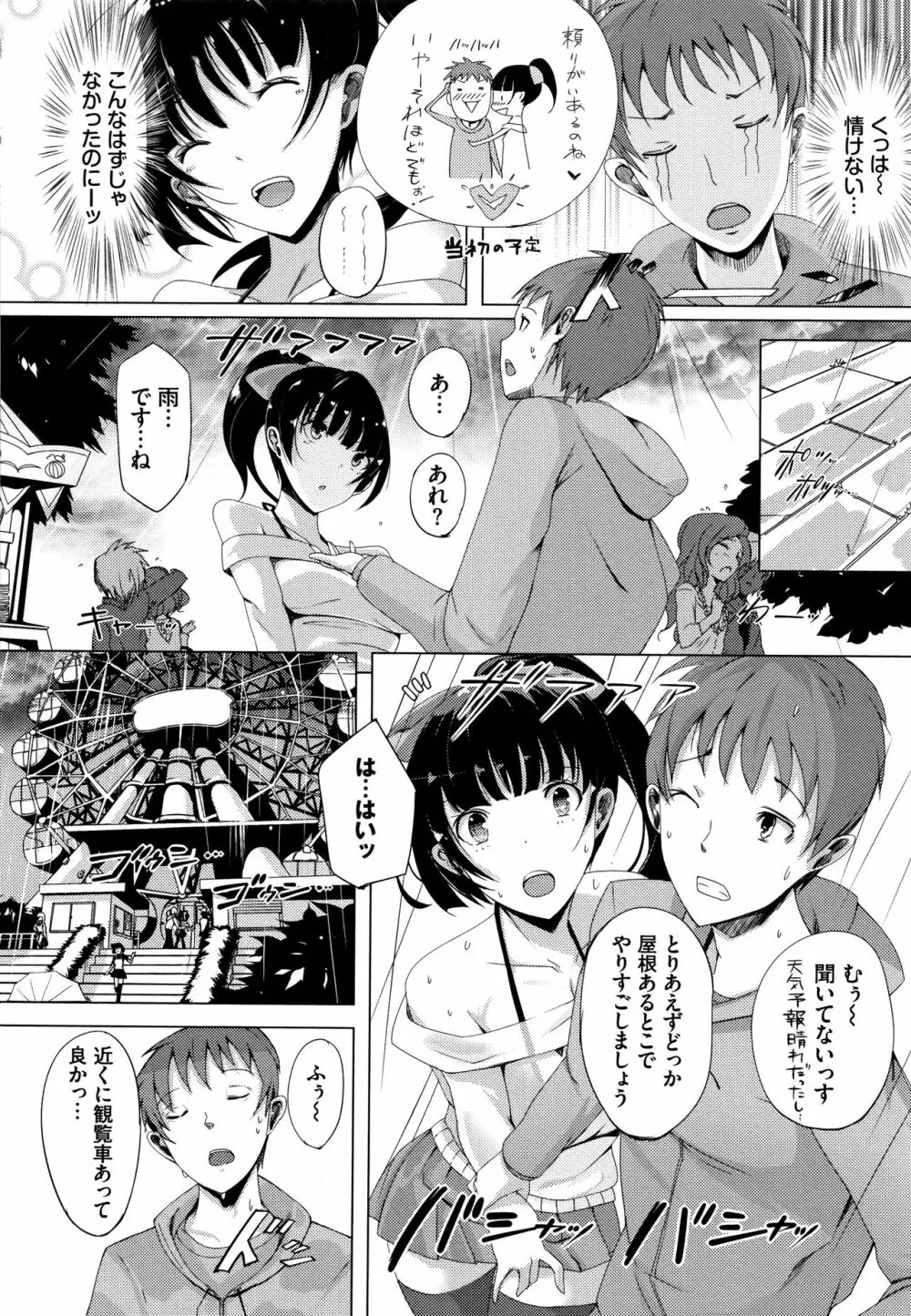 恋乳ているず あんこ～る! + イラストカード Page.175