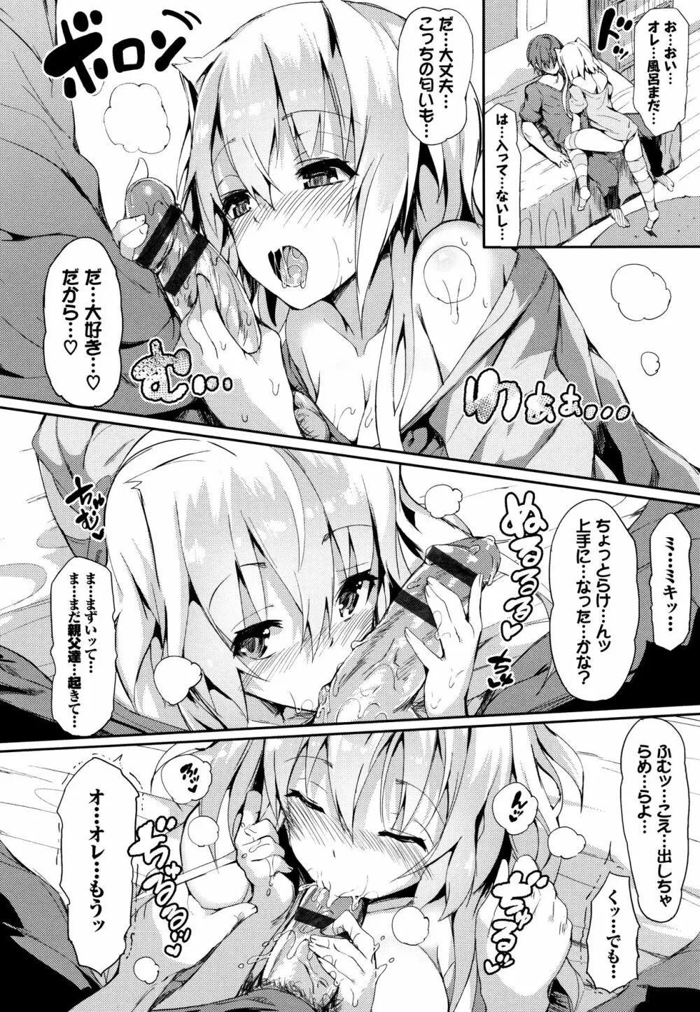 恋乳ているず あんこ～る! + イラストカード Page.189