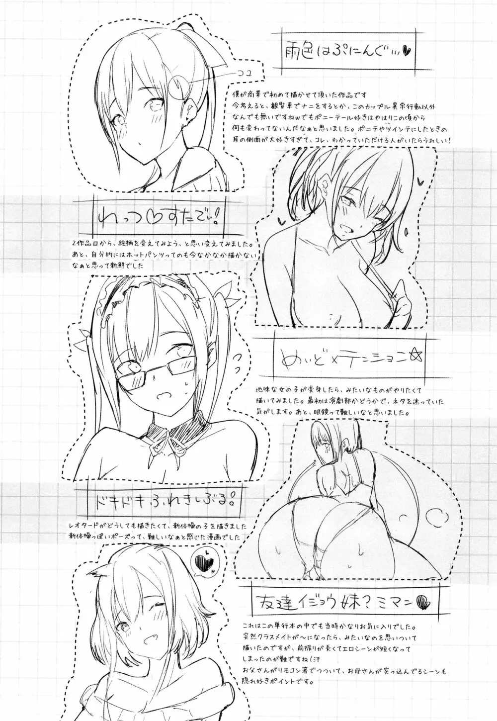 恋乳ているず あんこ～る! + イラストカード Page.195