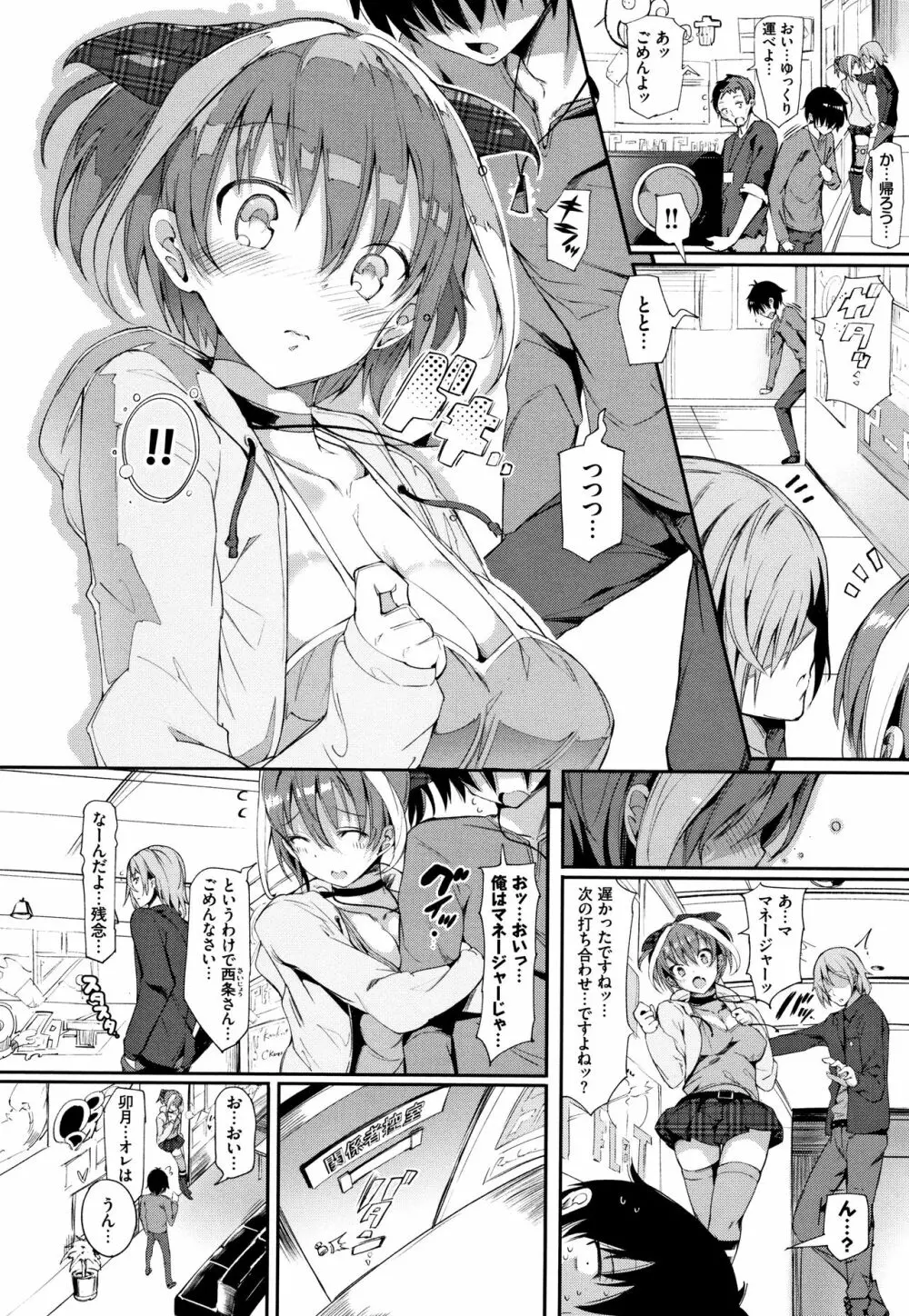 恋乳ているず あんこ～る! + イラストカード Page.65