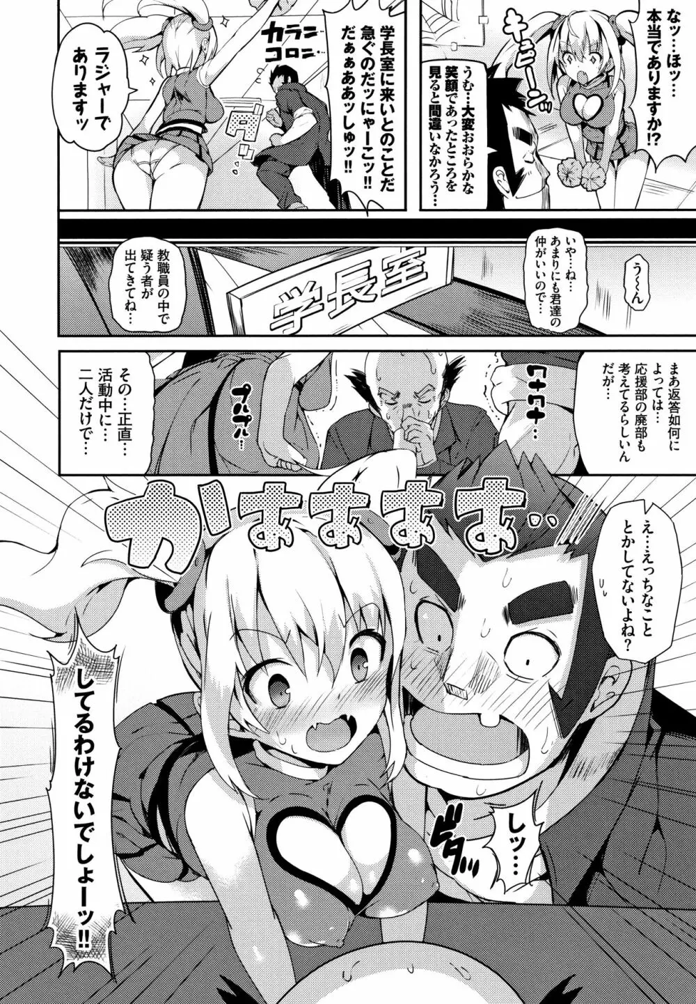 恋乳ているず あんこ～る! + イラストカード Page.9