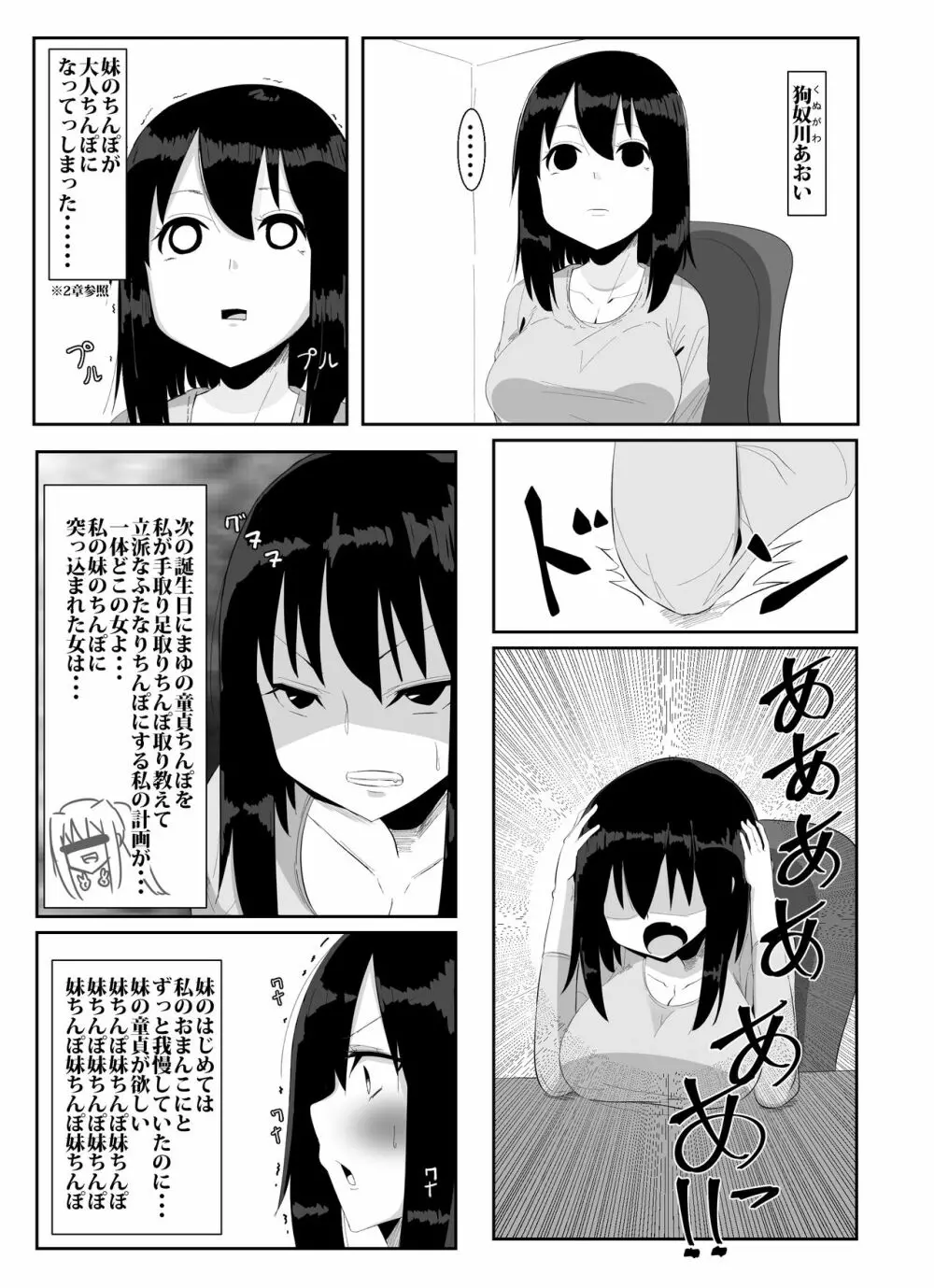 ふたなり娘が出会ったら2.5 Page.2