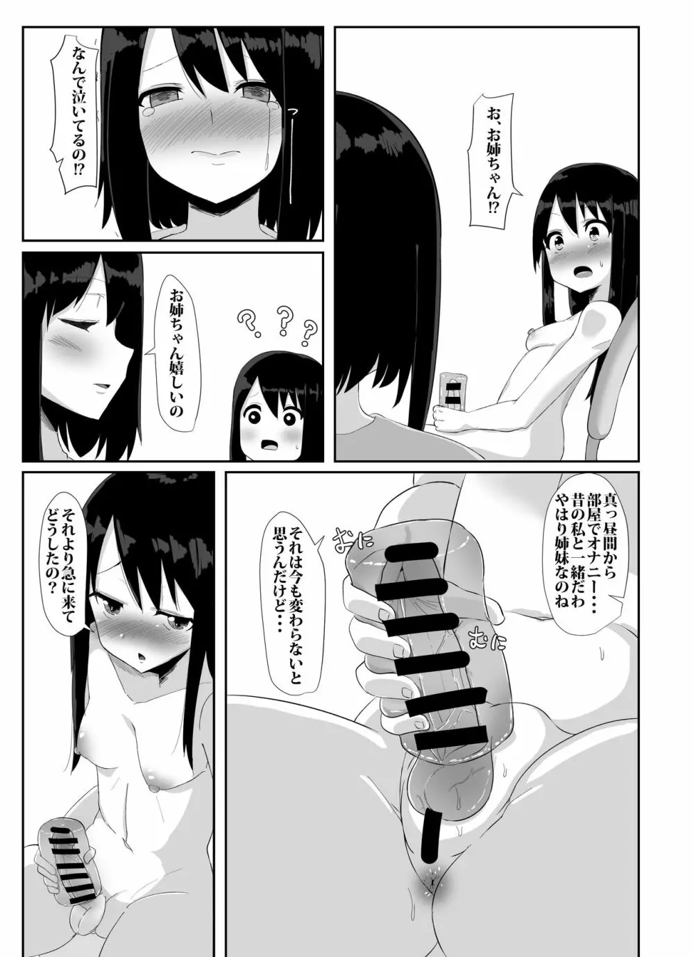 ふたなり娘が出会ったら2.5 Page.4