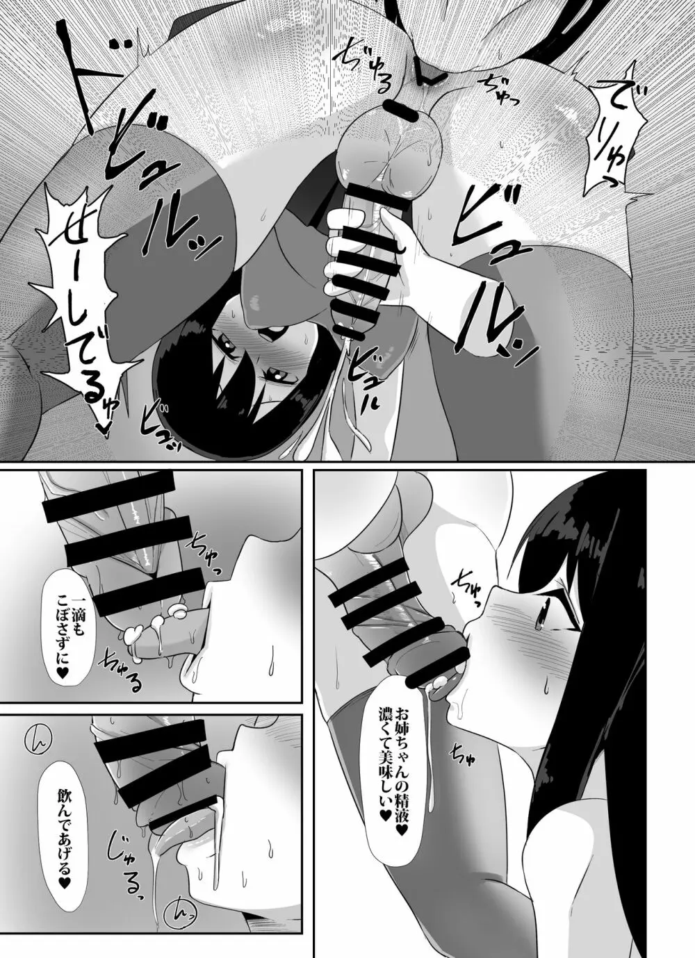 ふたなり娘が出会ったら2.5 Page.8