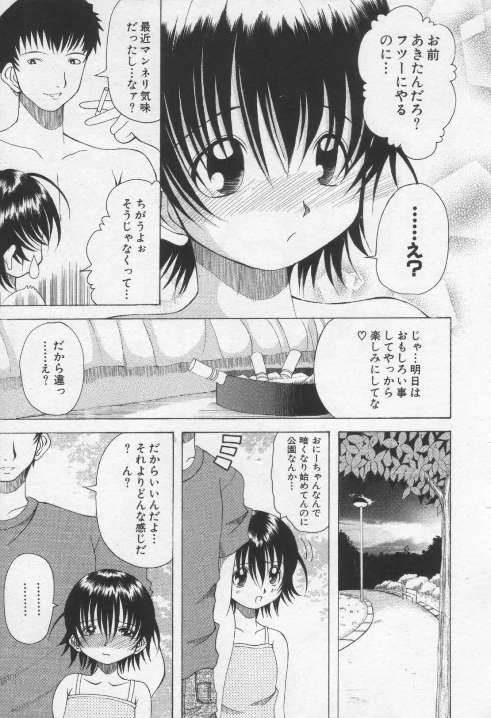 Moe Hime Vol.3 Page.101