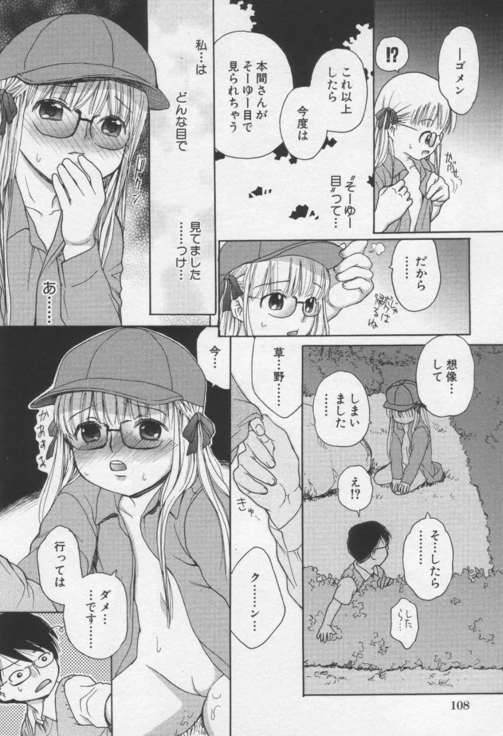 Moe Hime Vol.3 Page.112