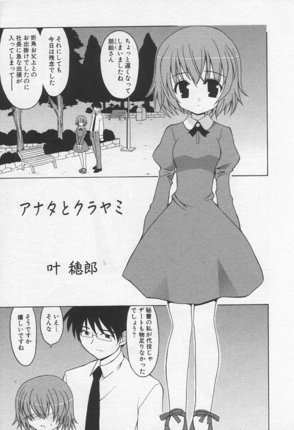 Moe Hime Vol.3 Page.145