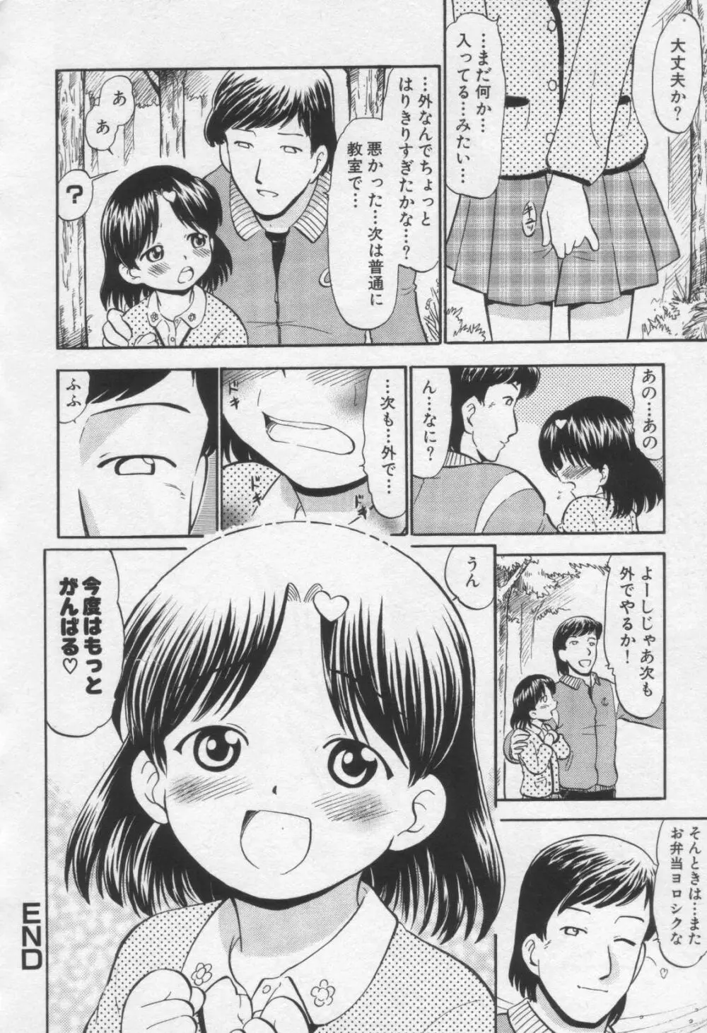 Moe Hime Vol.3 Page.72